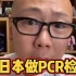 王岩日记：我在日本确诊新冠的第21天！究竟能否重获自由？