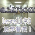 【backroom】level190-放学留校！缺少物资的地方，尽量不要久留
