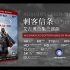 【4K 增强版】刺客信条·艾吉奥合集三部曲 完整流程攻略解说 Assassin's Creed: The Ezio Co