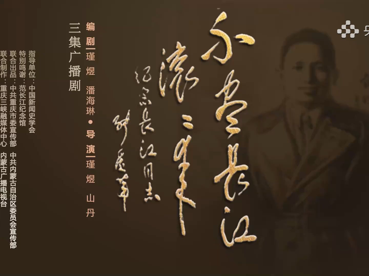 18广播剧《不尽长江滚滚来》第3集