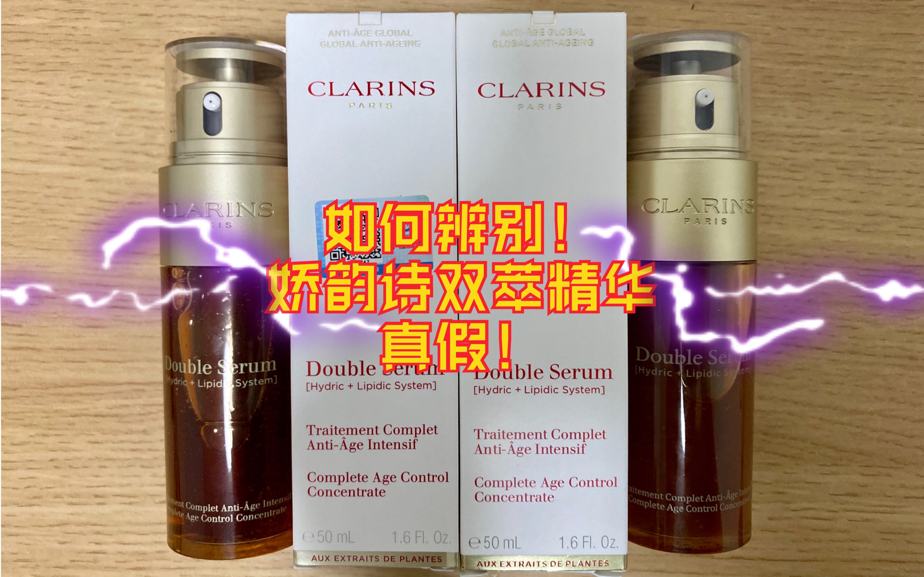 血泪教训 如何辨别娇韵诗双萃精华真假 熬夜神器 哔哩哔哩 つロ干杯 Bilibili