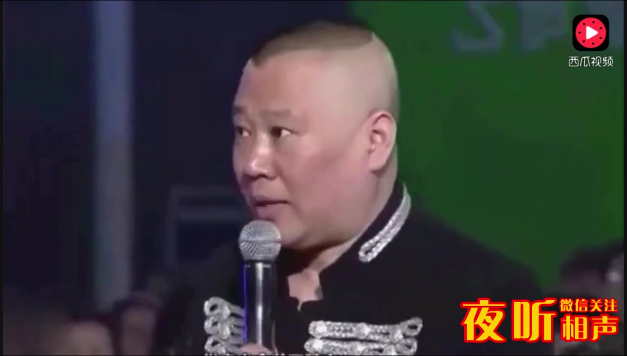 郭德纲调侃女明星穿衣服