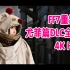 【4K HDR】 FF7R 尤菲篇DLC 最终幻想7重制版Intergrade PS5版新增剧情全流程视频（完结）