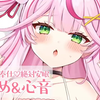 【餅月なこ】耳舐め＆生乳心音♡ねっとりご奉仕で安眠っ♡【ASMR/黒3dio