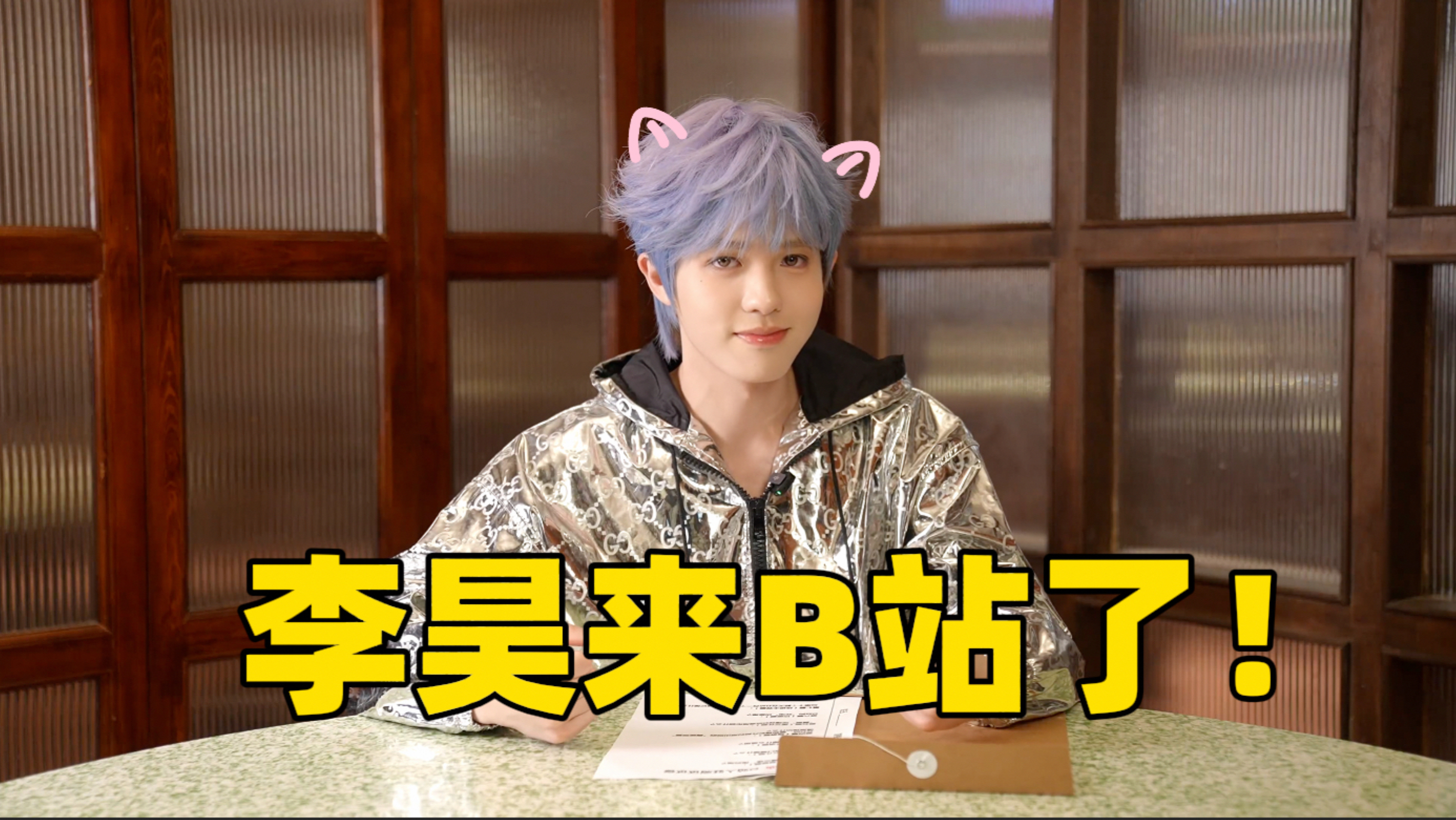【李昊】B 站入驻初体验！我李昊来报到啦！