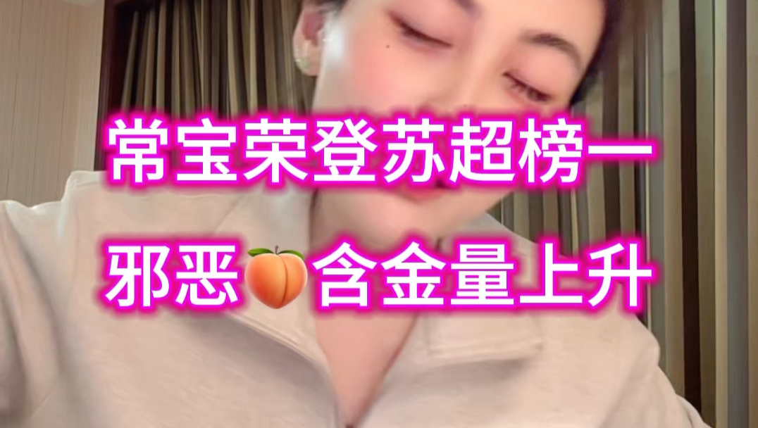 在苏超，你什么颜色都可以不怕，唯独不能不惧怕粉色……