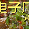 电子厂餐馆  厨子探店