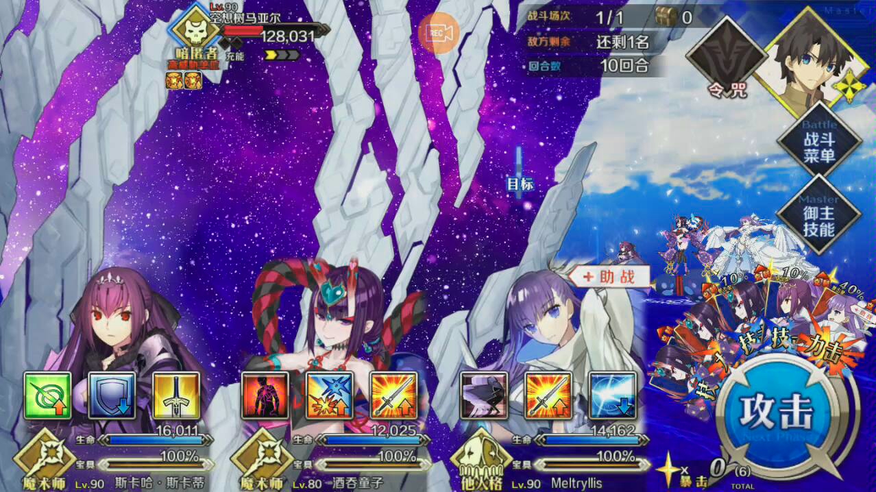fgo23莉莉丝斯卡哈酒吞童子空想树战