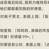 （全）穿成恶毒后妈后，我努力维持恶毒人设，却不想他们都能看到我的好感值