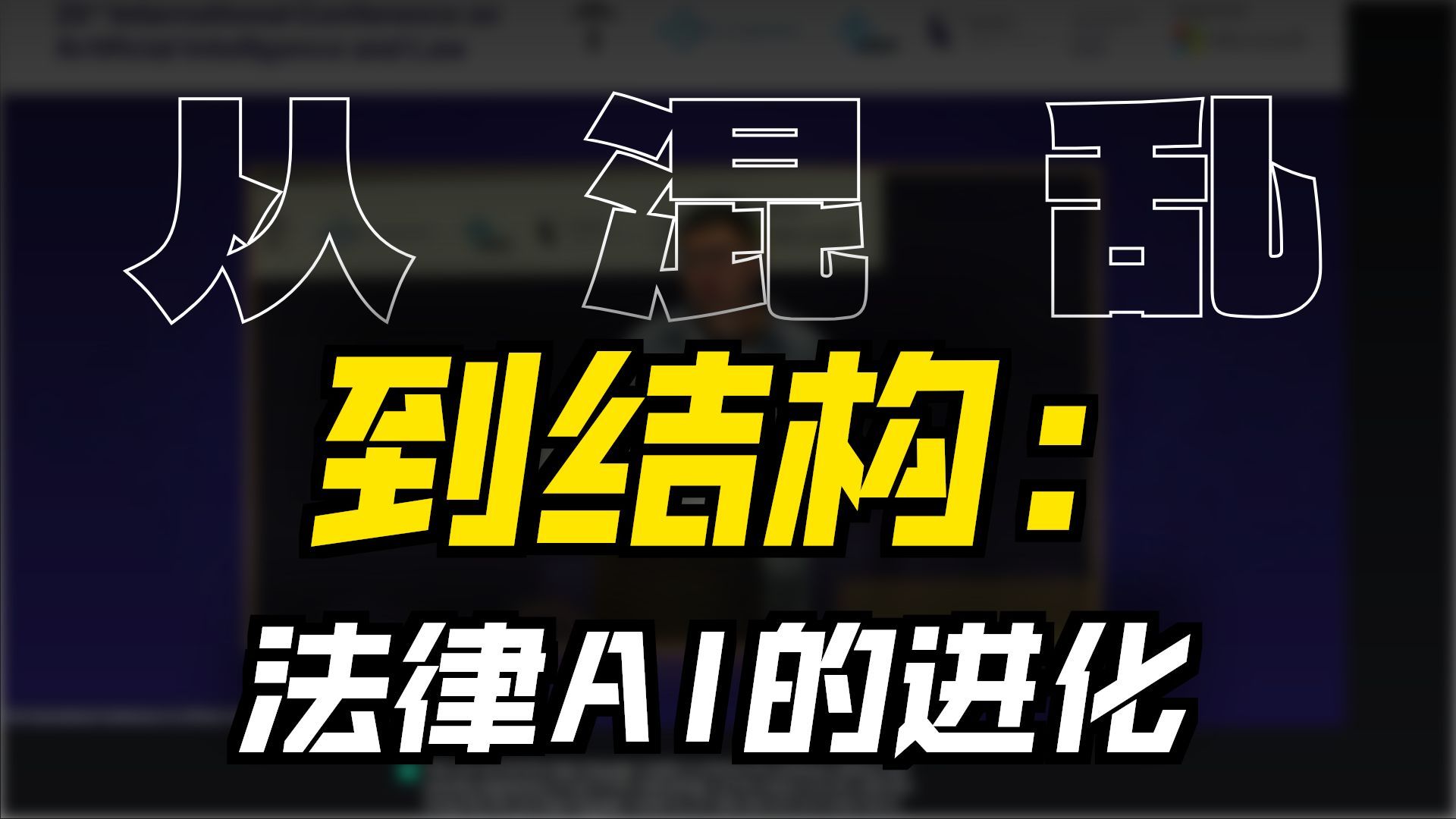 机器学习揭露法律裁决黑箱