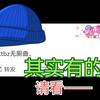 谁说TBZ没厕曲？跳大神的还是第一次见