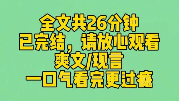 【完结文】我是救赎文里的女配。 得知自己未来会赔上所有财产，为男主挡刀而死后，我觉醒了。我马不停蹄地抢过钥匙和银行卡，对上他震惊的目光，挥一挥手： 拜拜了您嘞。