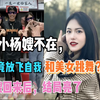 老婆不在家，小杨哥放飞自我和美女跳舞？小杨嫂回来后的结局亮了