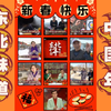 2017.01.30 辽宁都市频道新北方春节特别节目《东北味道中国年》介绍铁岭白旗寨的特色