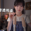超真实深入刺激耳道 舒缓酥痒的采耳