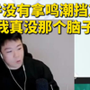 鬼叔表示就自己这脑子，根本想不到用鸣潮给洛克王国挡刀的办法，有这脑子哪还有这么多节奏出来_洛克王国