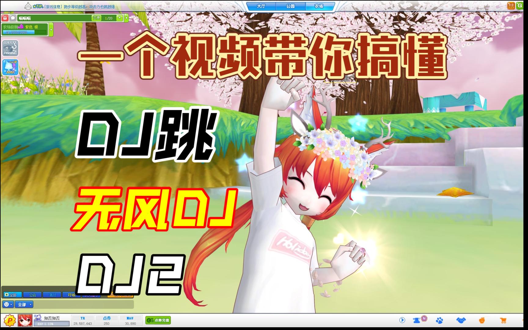 【超级跑跑萌新教程第一期】什么是DJ跳、无风DJ和DJ2?