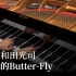 【Animenz】纪念和田光司 - 永远的Butter-Fly