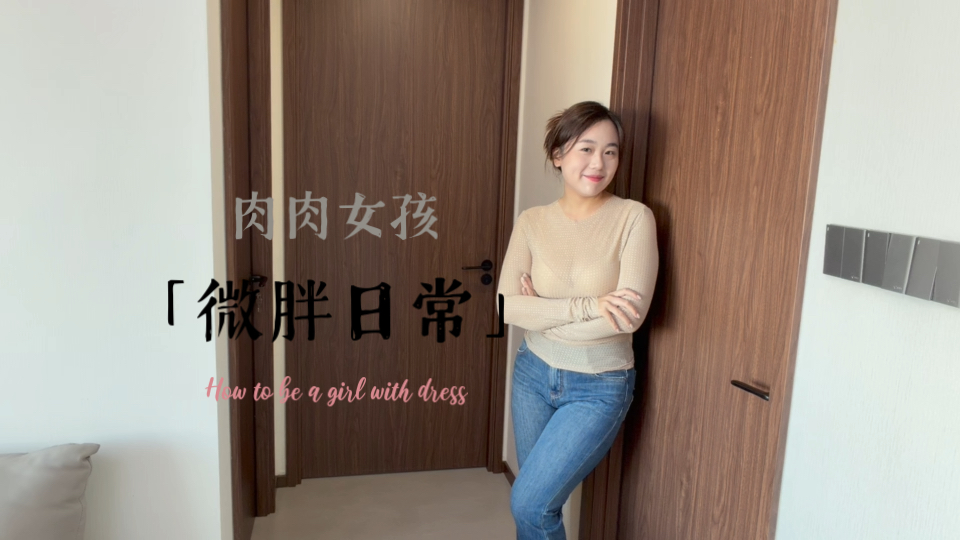 适合肉肉女孩的网纱打底上衣➕修身牛仔裤