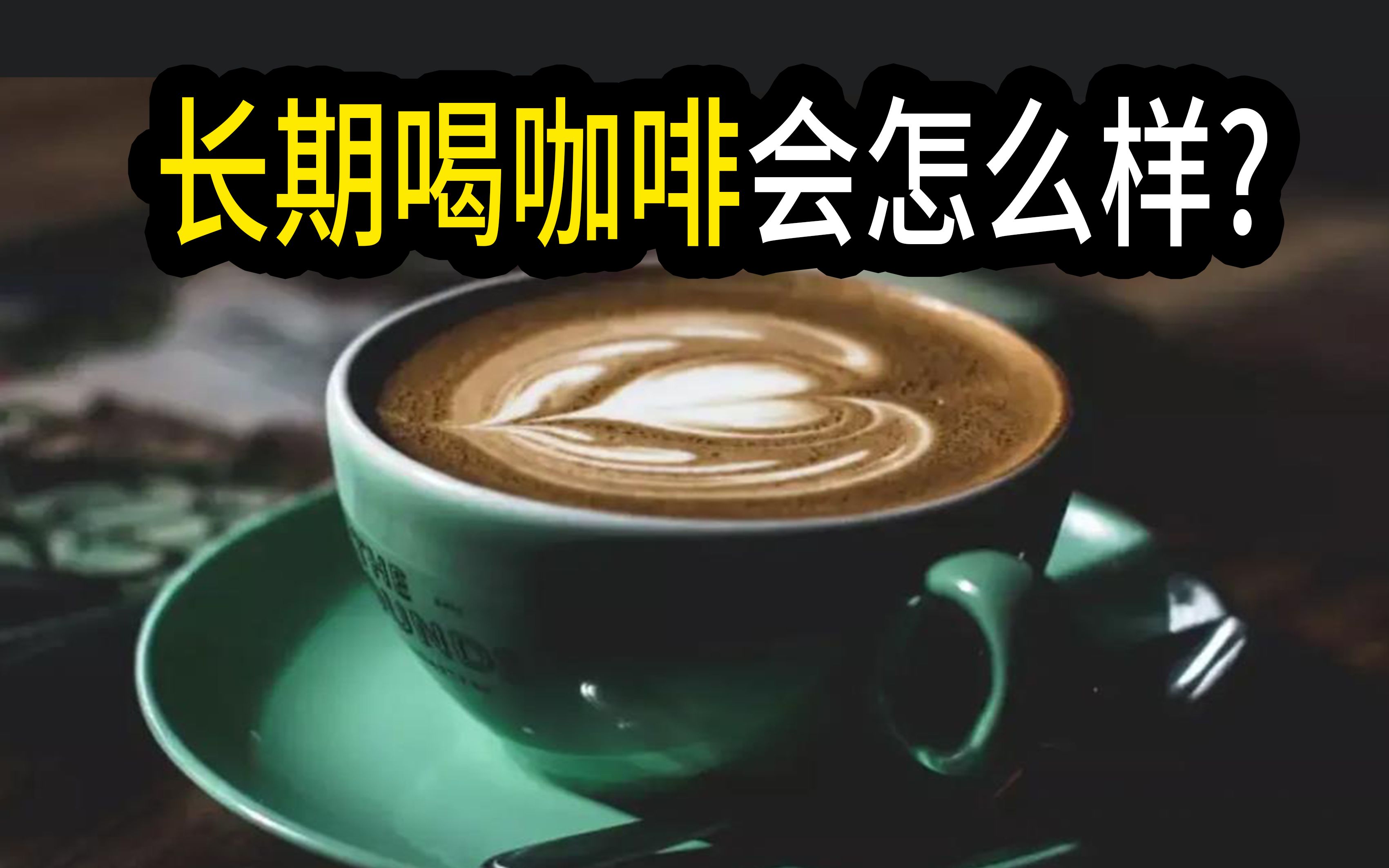 速溶咖啡不健康，你应该知道的五种健康咖啡新方式_胶囊