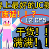 【MC】16岁少女教你世界上最好的JC+瞄准（全程干货）_我的世界_技巧
