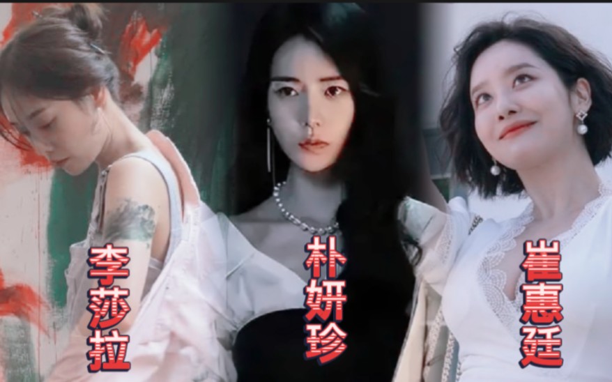 【黑暗荣耀‖恶女三人组衣柜】妍珍呐，你的衣服真多！（李莎拉/崔惠廷/朴妍珍）