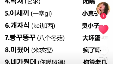 韩语骂人合集