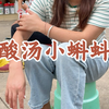 真没想到小蝌蚪也能吃，你敢尝试吗
