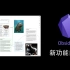 【Obsidian 1.1】新出炉的白板功能|第三代笔记？