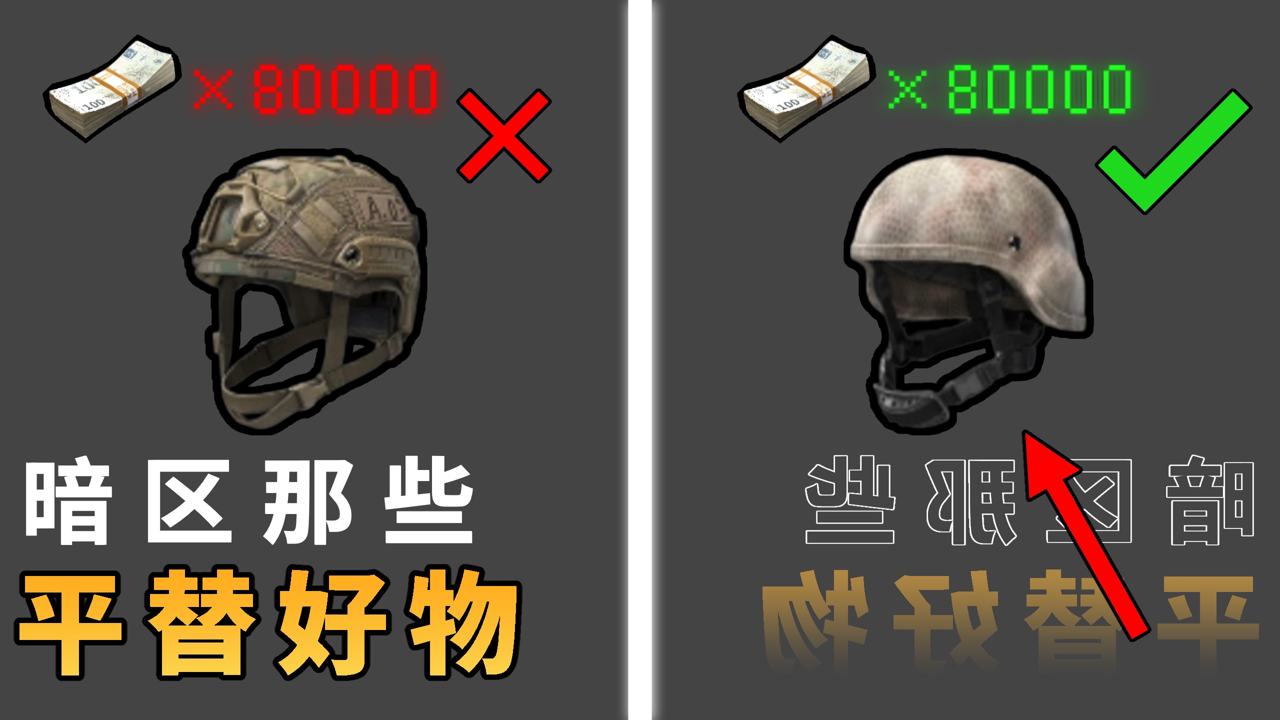 暗区突围那些平替好物…