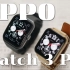 【享拆】OPPO Watch 3 Pro 拆解：全功能+表盘常亮居然能用 3 天！
