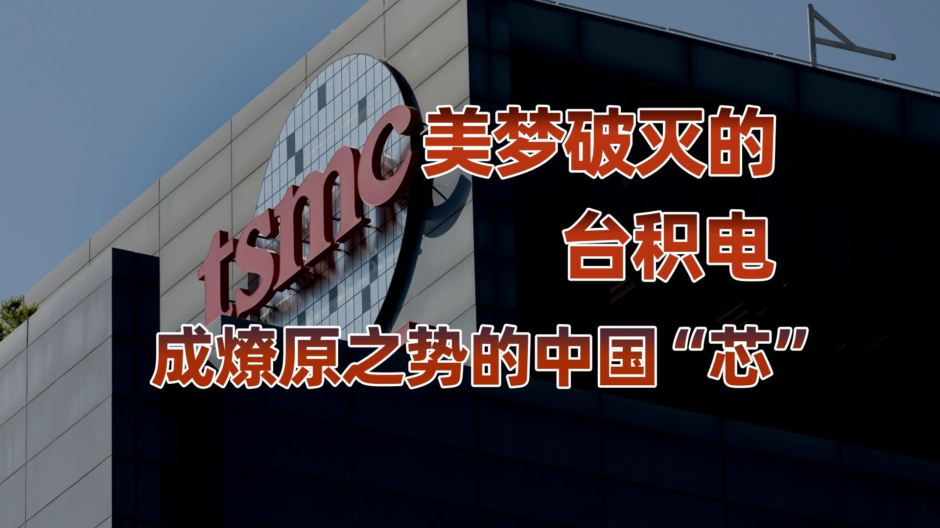中国芯片往事（下）：中国芯片产业站上世界之巅，只是时间问题