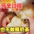 医生第一视角，一比一真实还原补牙过程，看的实在是太爽了！