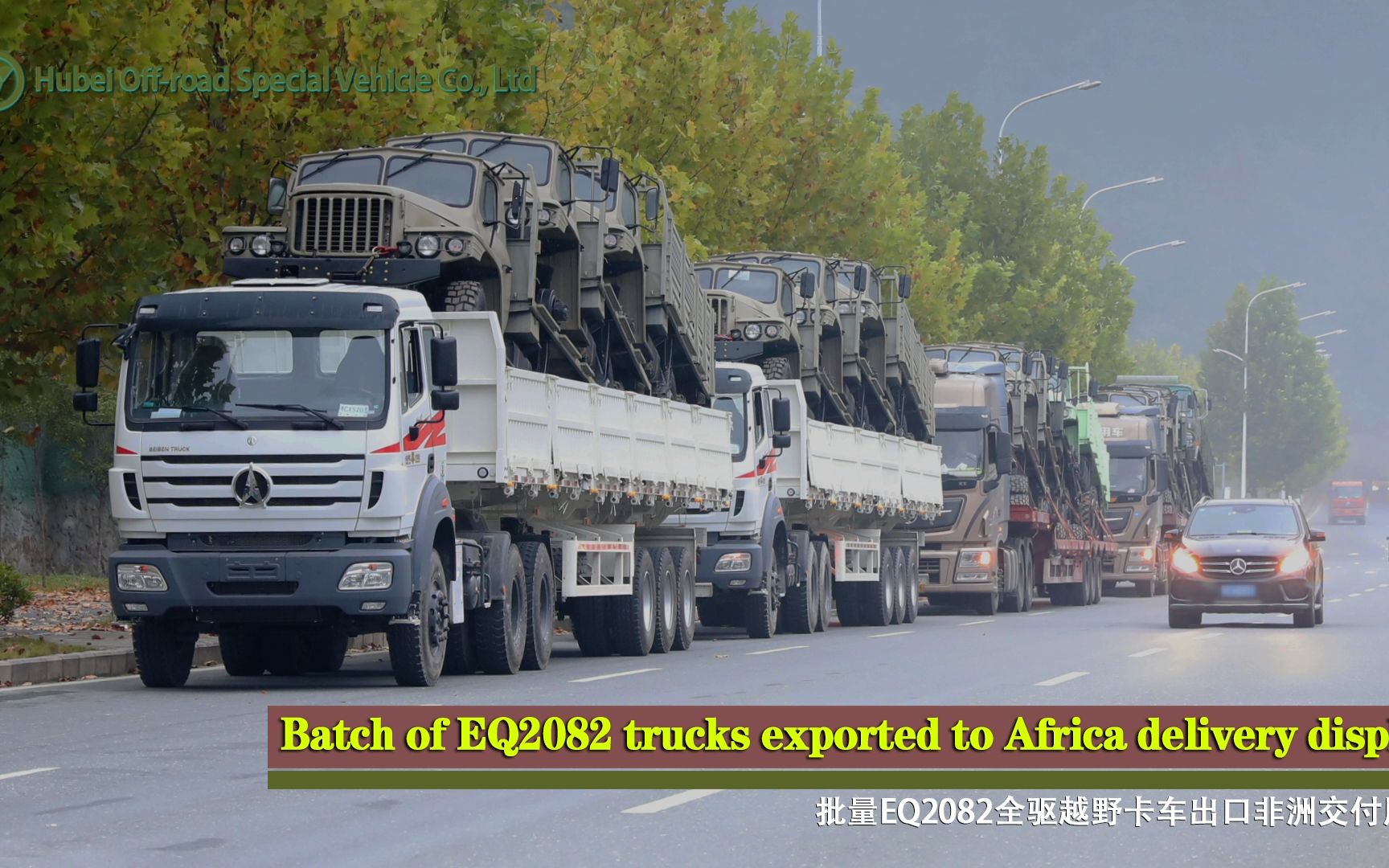 批量EQ2082全驱东风25Y及EQ240越野6X6卡车出口非洲交付展示