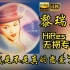 【HiRes 24bit/48khz】黎瑞恩Vivian Lai《我是不是真的恋爱了》专辑无损音频4K60帧歌词版