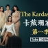 【中英字幕】卡戴珊家族 The Kardashians（第一季 | 全10集）
