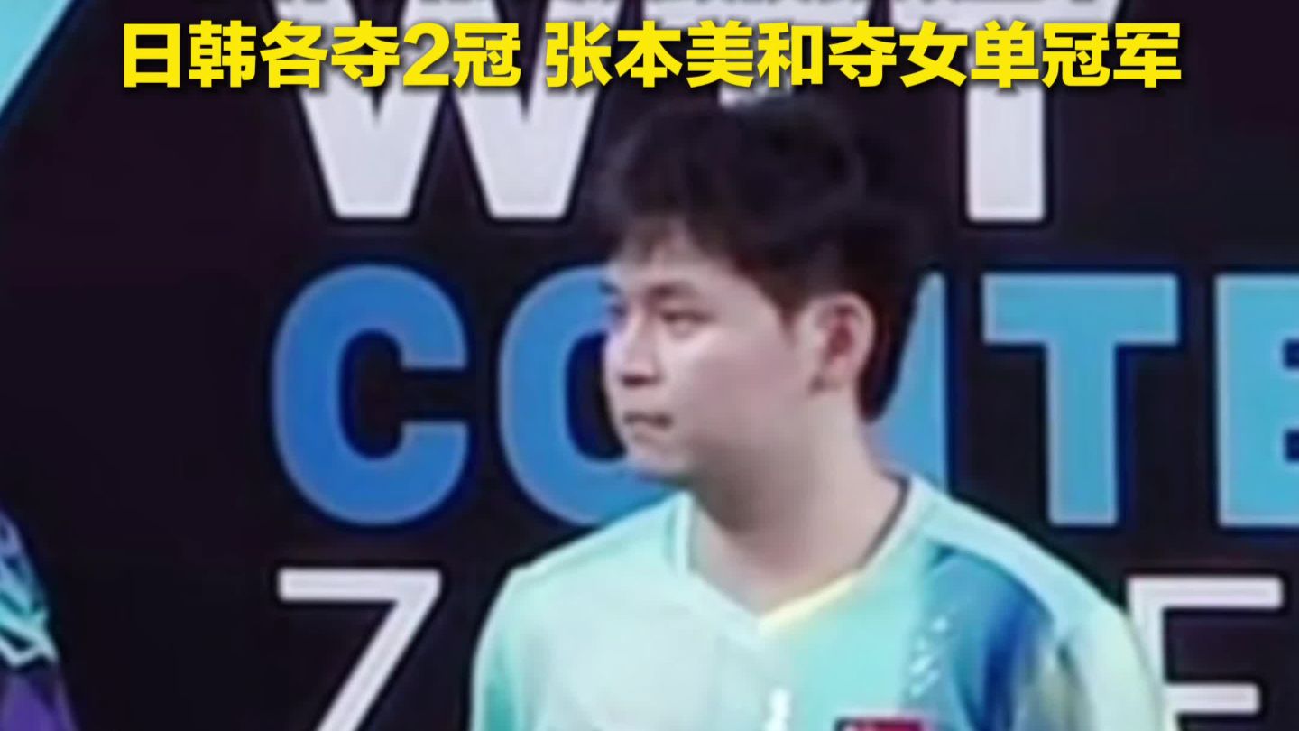 萨格勒布常规挑战赛国乒0冠收场 ：国乒派出22人，仅林诗栋/黄友政获男双亚军