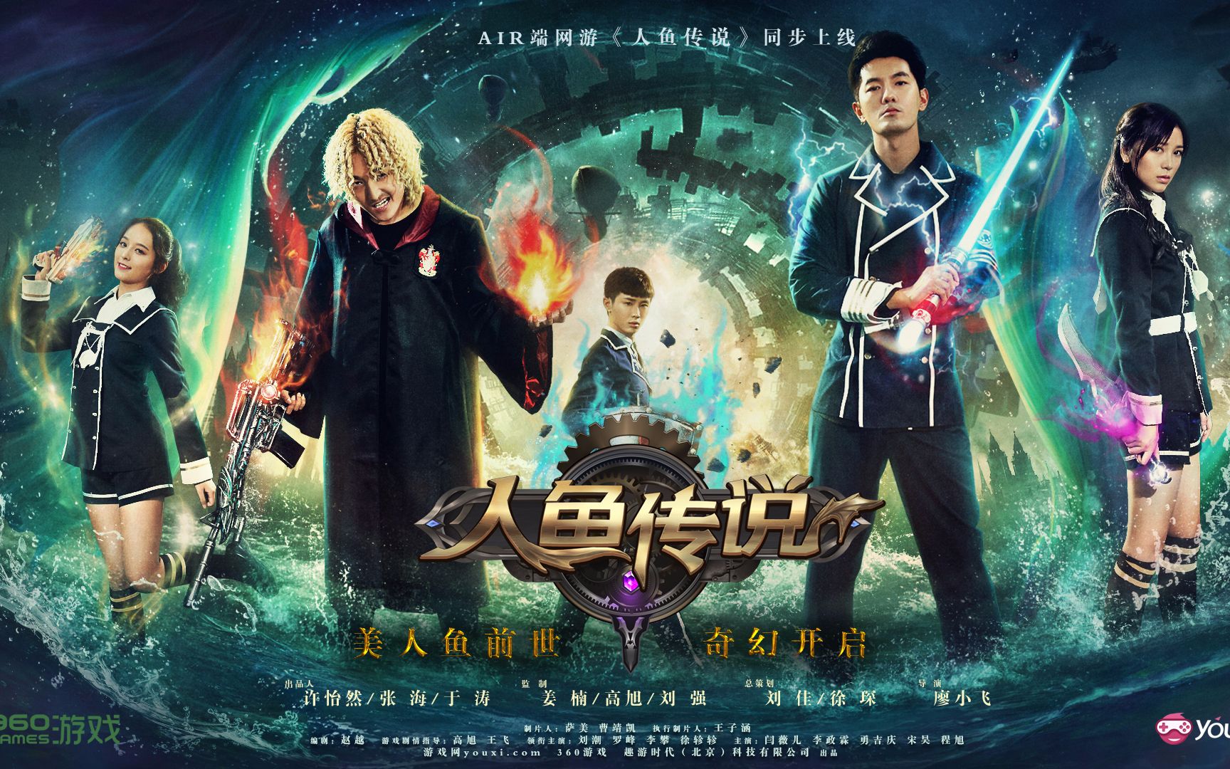 【奇幻/爱情】《人鱼传说》 2016