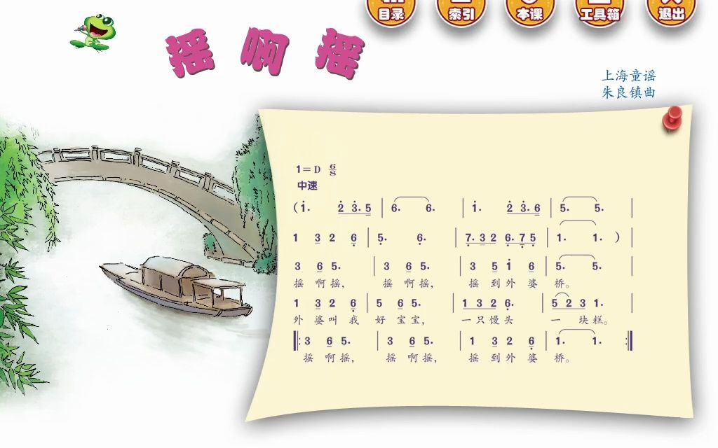 人音版三上 摇啊摇