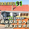 空谷闲舍生活日记91：胶东农村小院冬天只用电暖器取暖每月电费要多少钱？拎包入住全装全配的农家小院很贵吗？山东乳山农民房｜农家院｜北方农村二手房【空谷逍遥人生