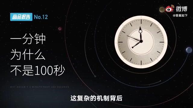 但是为什么60秒才是一分钟、60分是一小时？