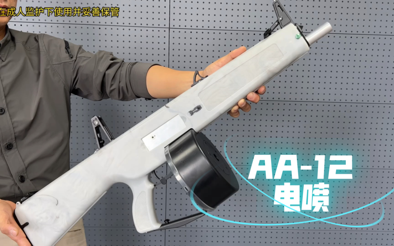 新品预告：AA-12电喷玩具枪