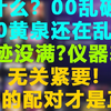 【3.0混沌回忆】低配超击破乱破+低配黄泉，队伍的完整性永远都是最重要的！_游戏杂谈