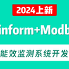 【Winform高薪项目】Winform+Modbus能效监测系统开发完整版教程（自定义控件/Modbus/TCP/C#/WPF） B