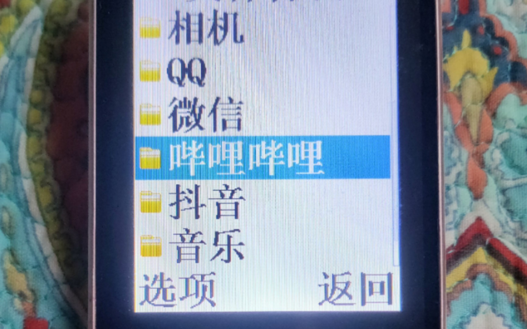 《老年机最后の极限》