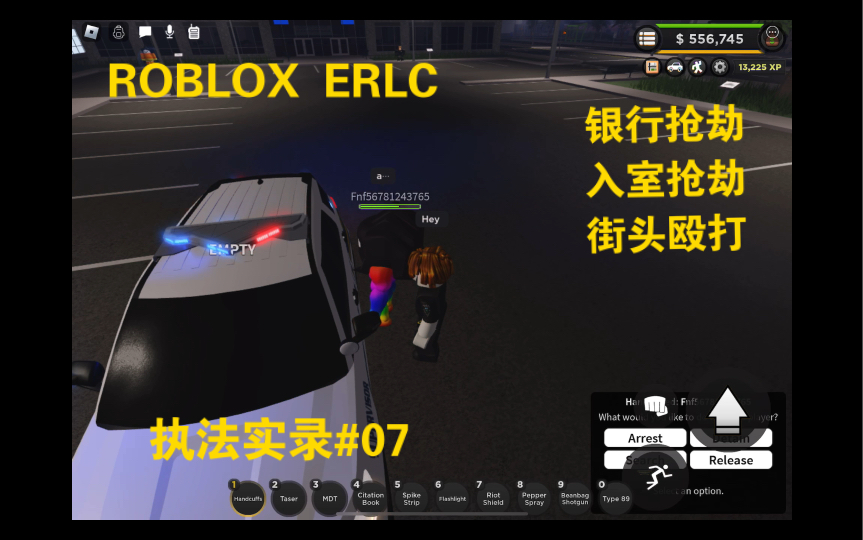 [ROBLOX  ERLC] 银行抢劫 入室抢劫 街头打人 枪战 我亲眼见证了什么是卧龙凤雏 执法实录#07