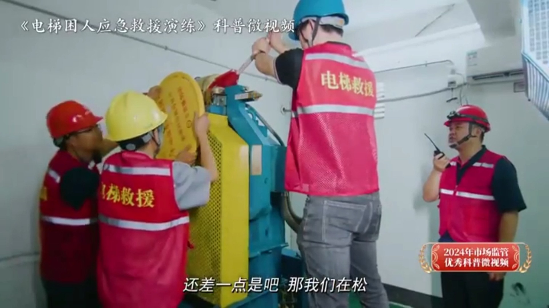 被困电梯后的应急求援练习（2）