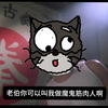 魔鬼筋肉人