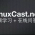【Linux教程】《Linuxcast免费教程D系统服务 Apache服务深入解析》Linuxcast.net提供