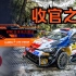 [中文解说]WRC 2022 日本拉力赛 [世界汽车拉力锦标赛] （第12站）直播录像